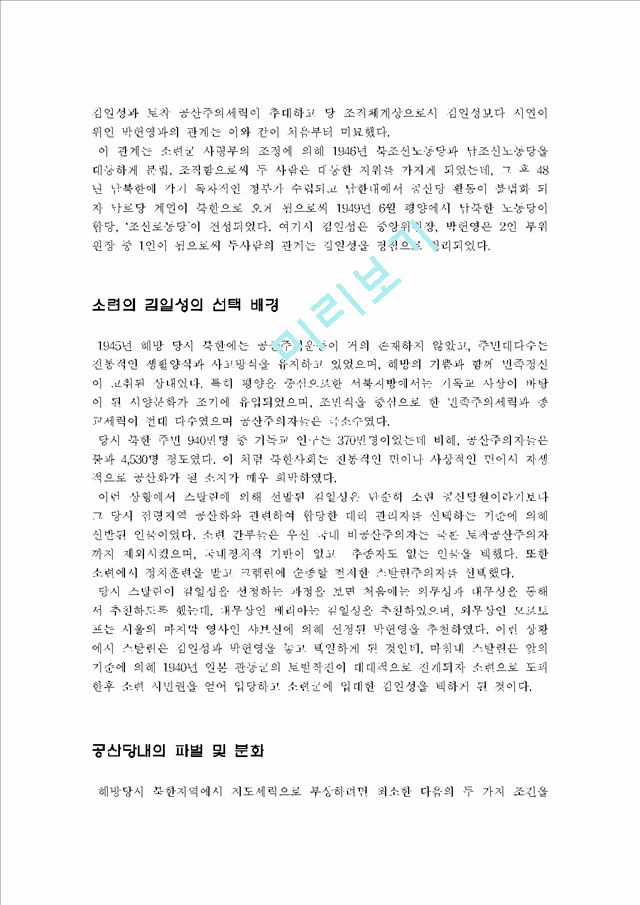 북한정권의수립과정   (4 페이지)